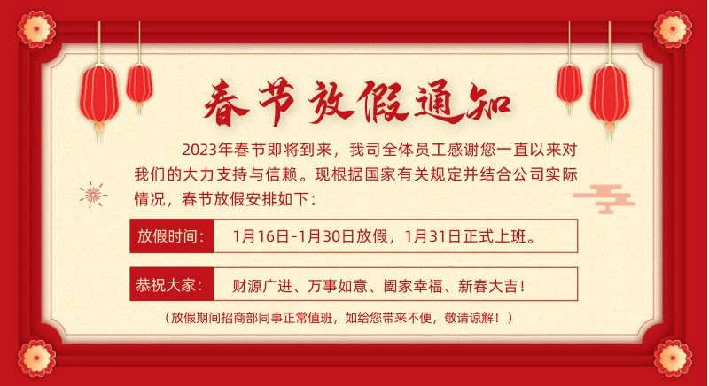 藍菲放假通知800 藍菲放假通知800